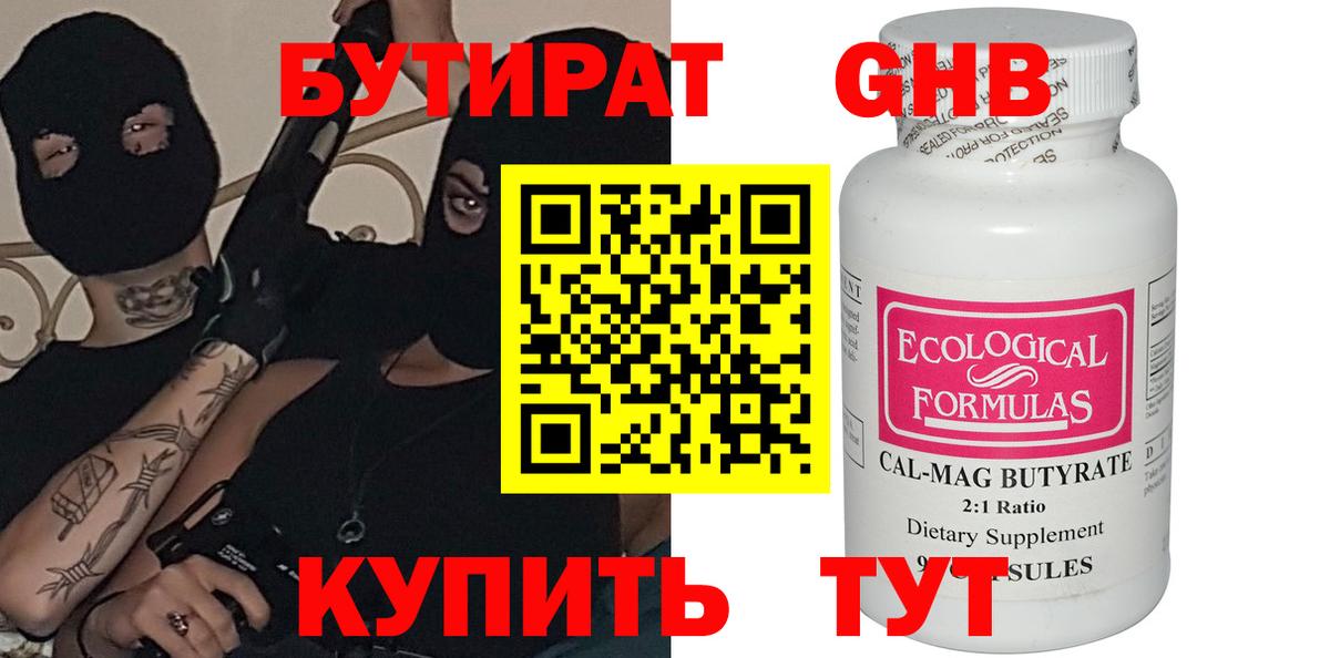 Бутират BDO Самара